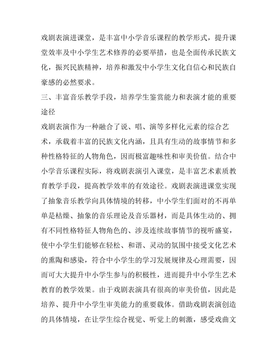 戏剧表演进课堂的必要性与重要性_第3页
