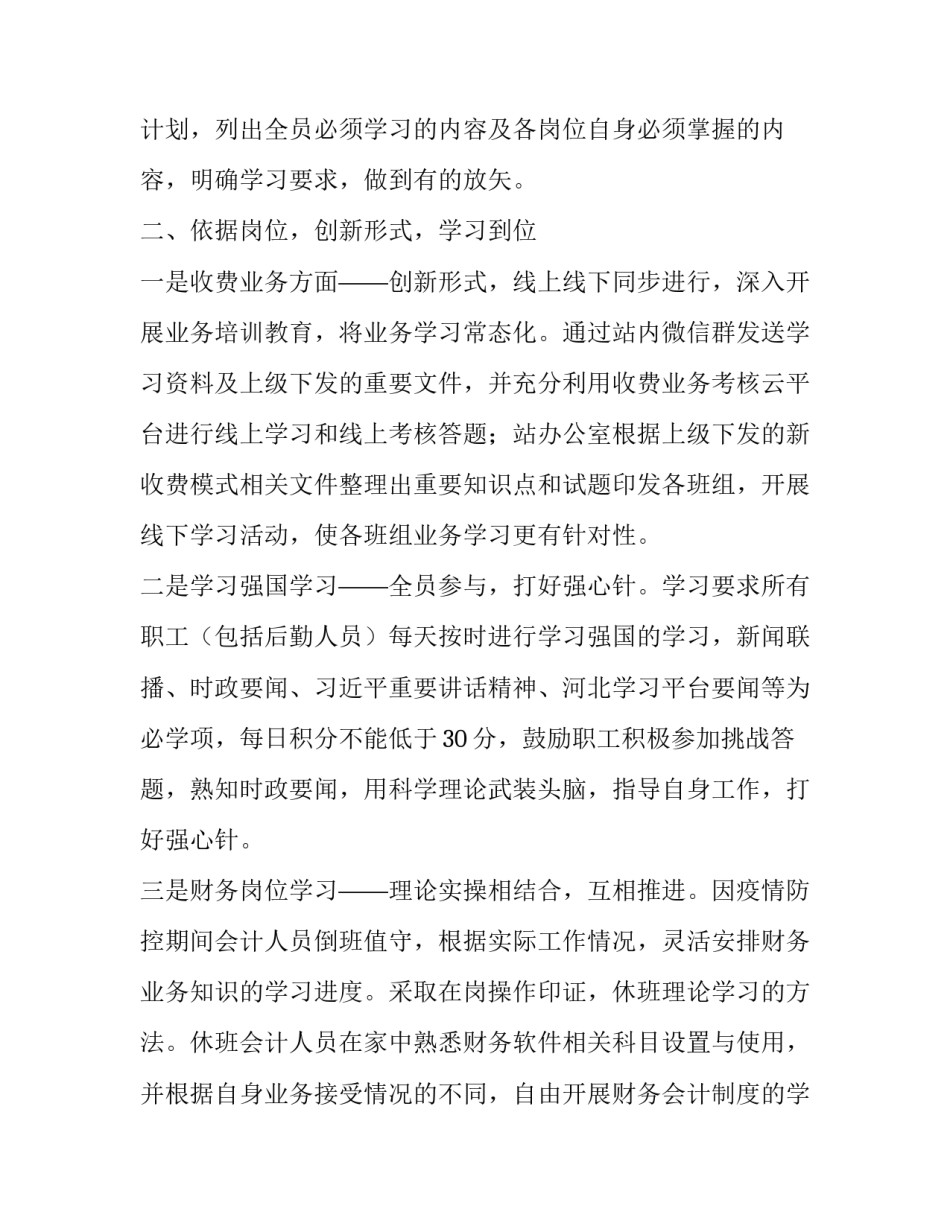 抓落实,促到位,全方位做好疫情防控期间培训教育工作_第2页