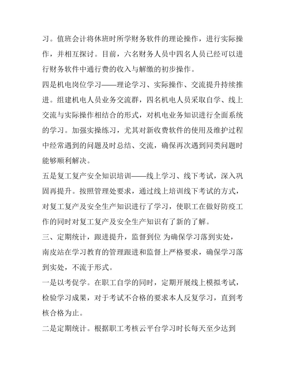 抓落实,促到位,全方位做好疫情防控期间培训教育工作_第3页