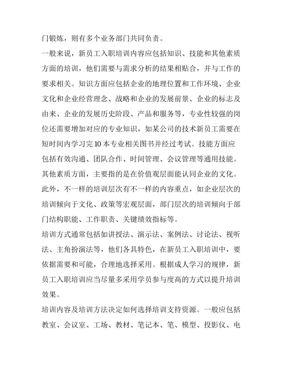 新员工培训活动方案 公司新员工培训计划方案(七篇)_第3页