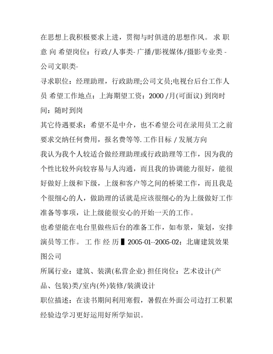个人简历项目描述范文模板简短 简历项目概况怎么写(四篇)_第2页