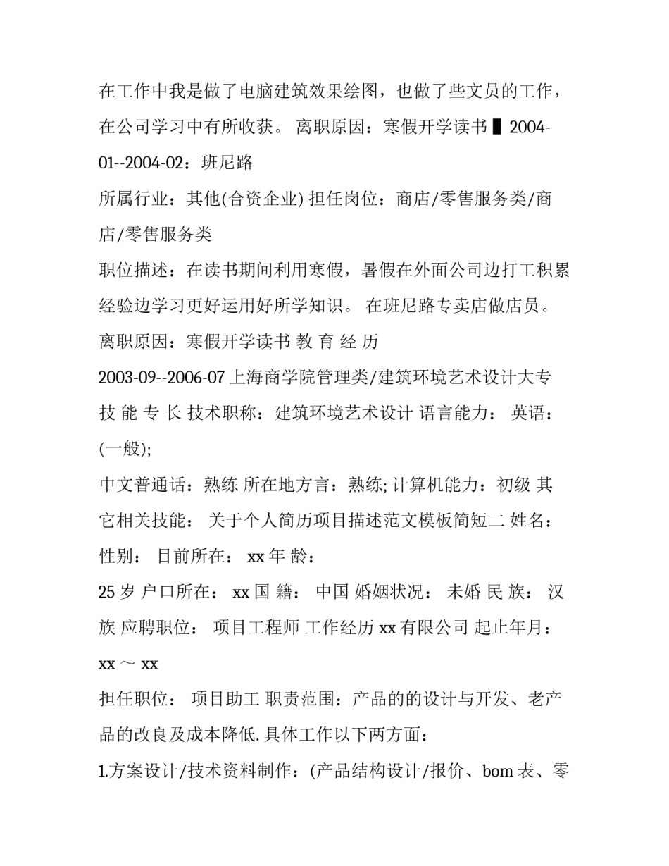 个人简历项目描述范文模板简短 简历项目概况怎么写(四篇)_第3页