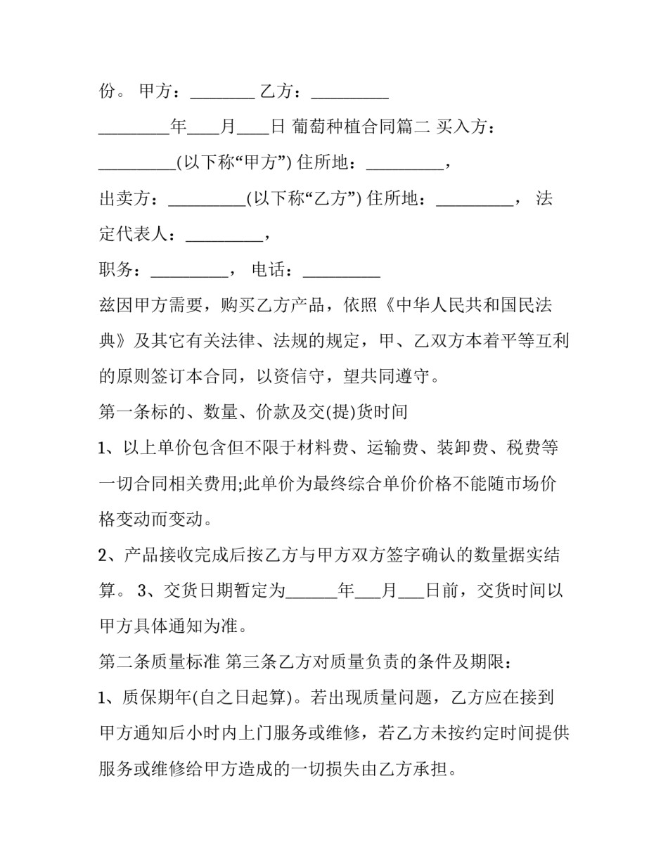 2023年葡萄种植合同(3篇)_第2页