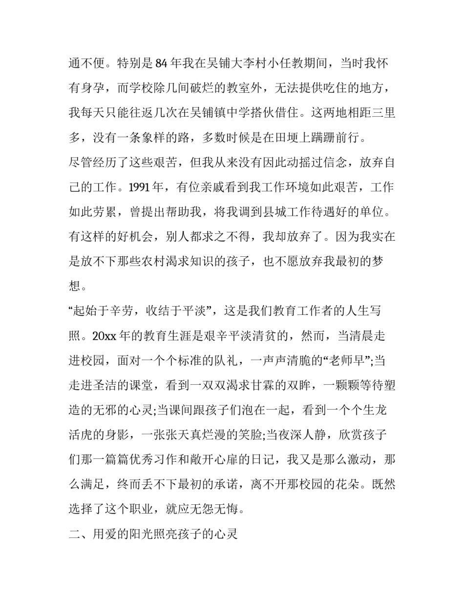 精选教师获奖感言发言稿范文通用(四篇)_第2页