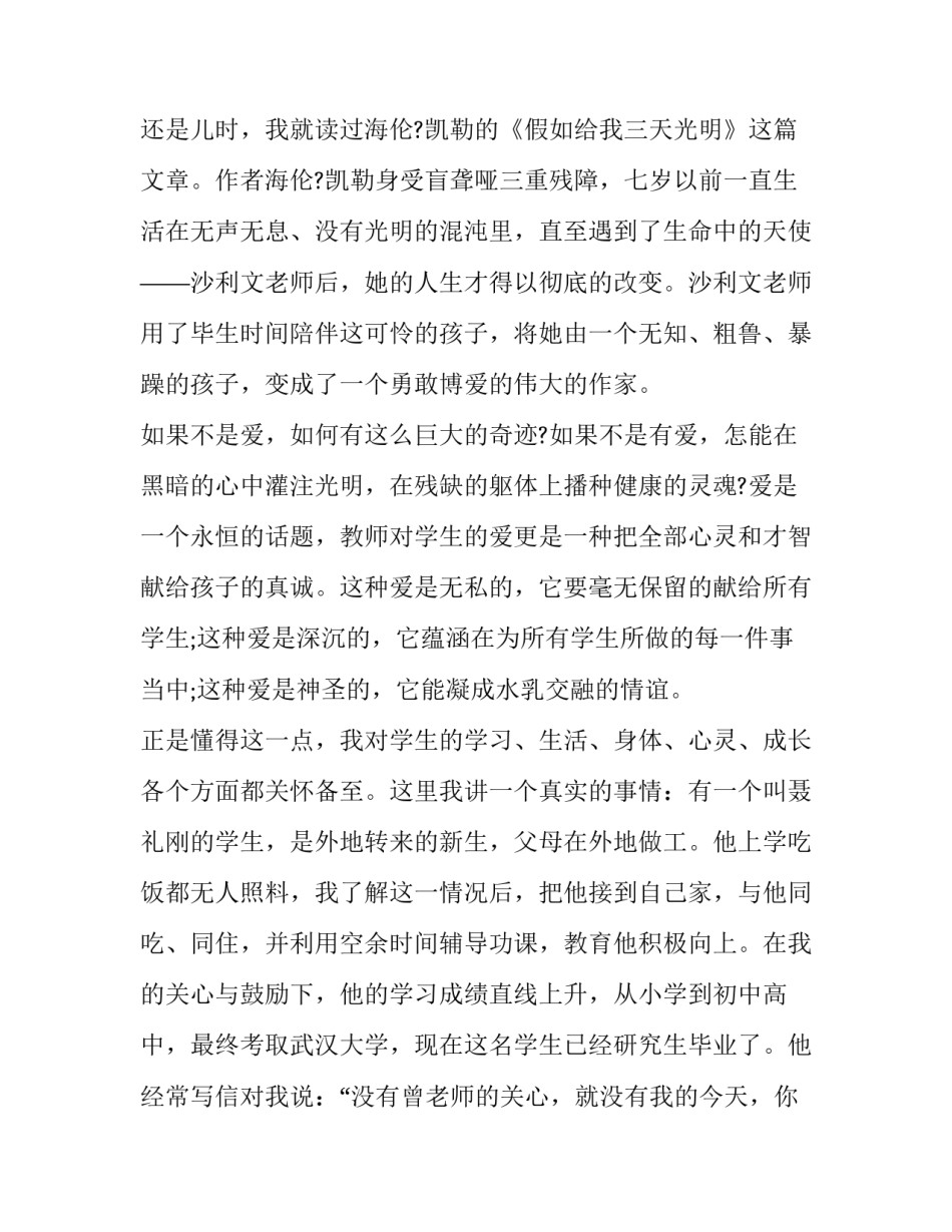 精选教师获奖感言发言稿范文通用(四篇)_第3页