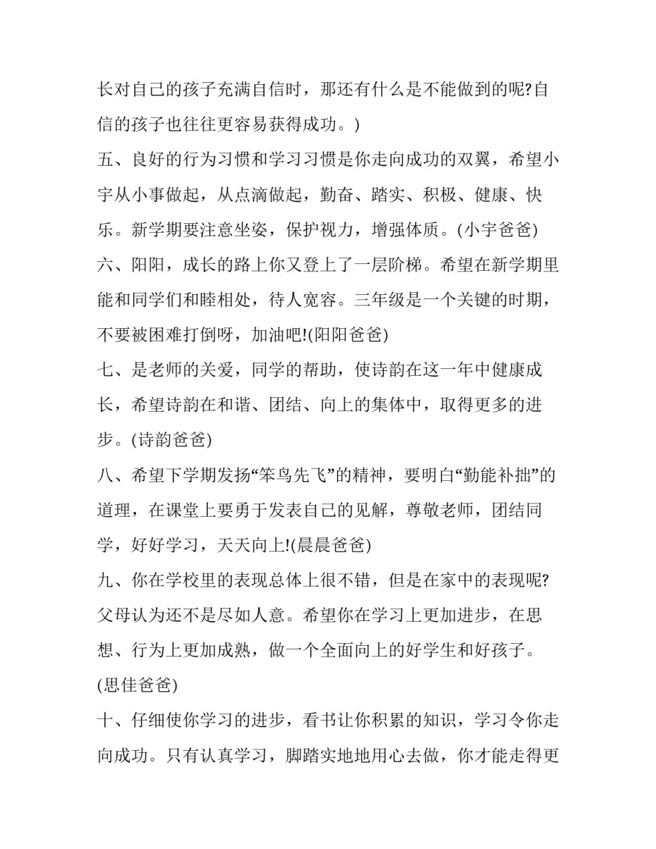 成长与成功演讲稿简短 演讲稿《成长》(4篇)_第2页