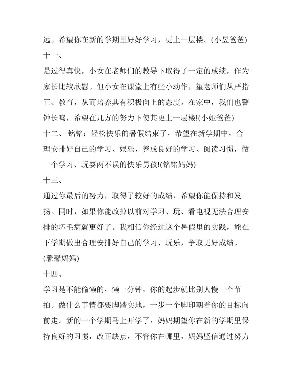 成长与成功演讲稿简短 演讲稿《成长》(4篇)_第3页