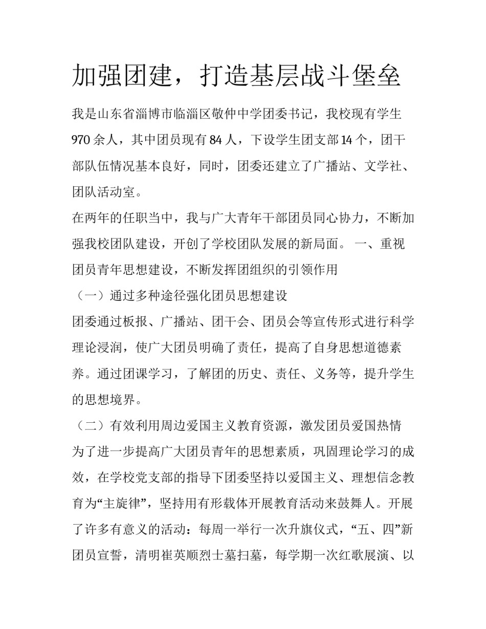 加强团建，打造基层战斗堡垒_第1页