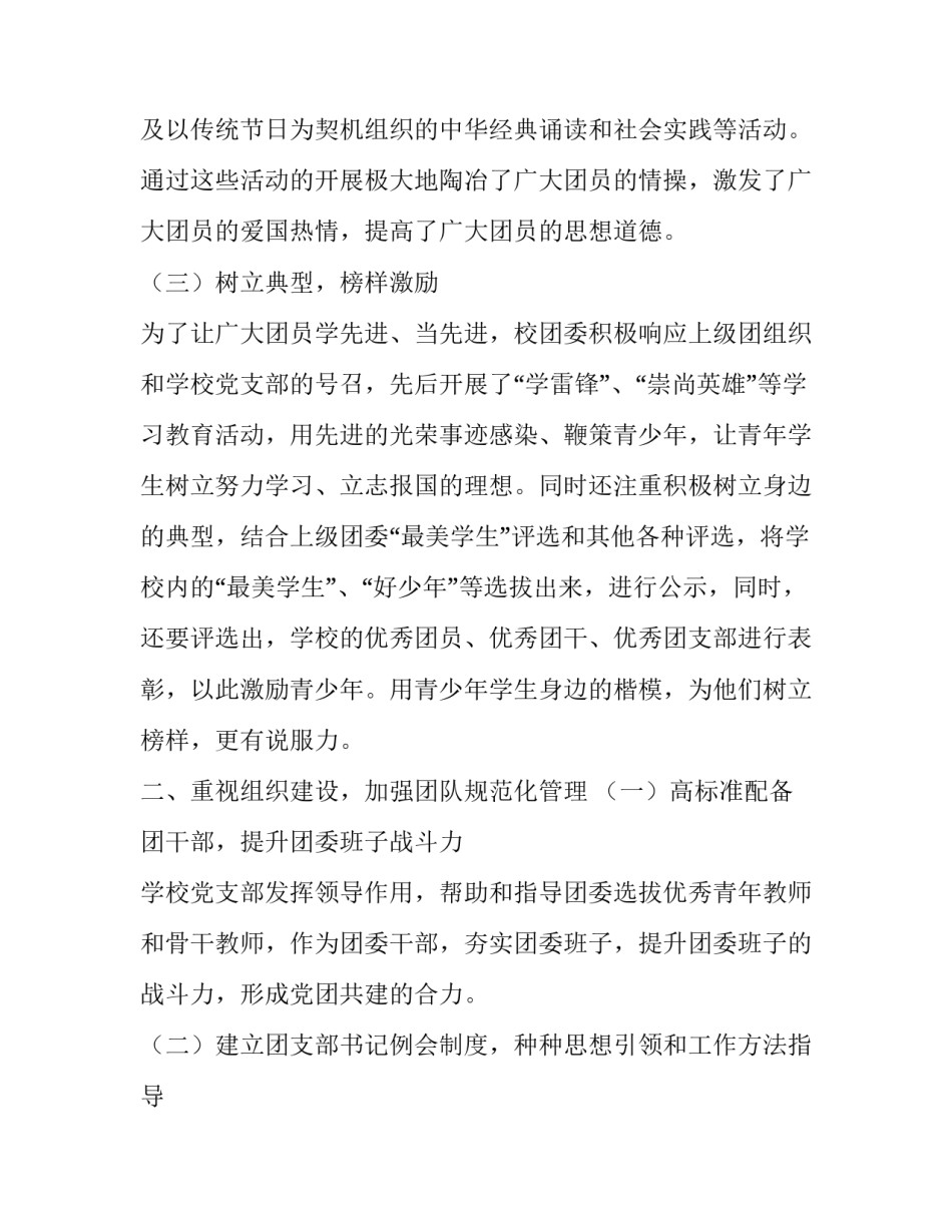 加强团建，打造基层战斗堡垒_第2页