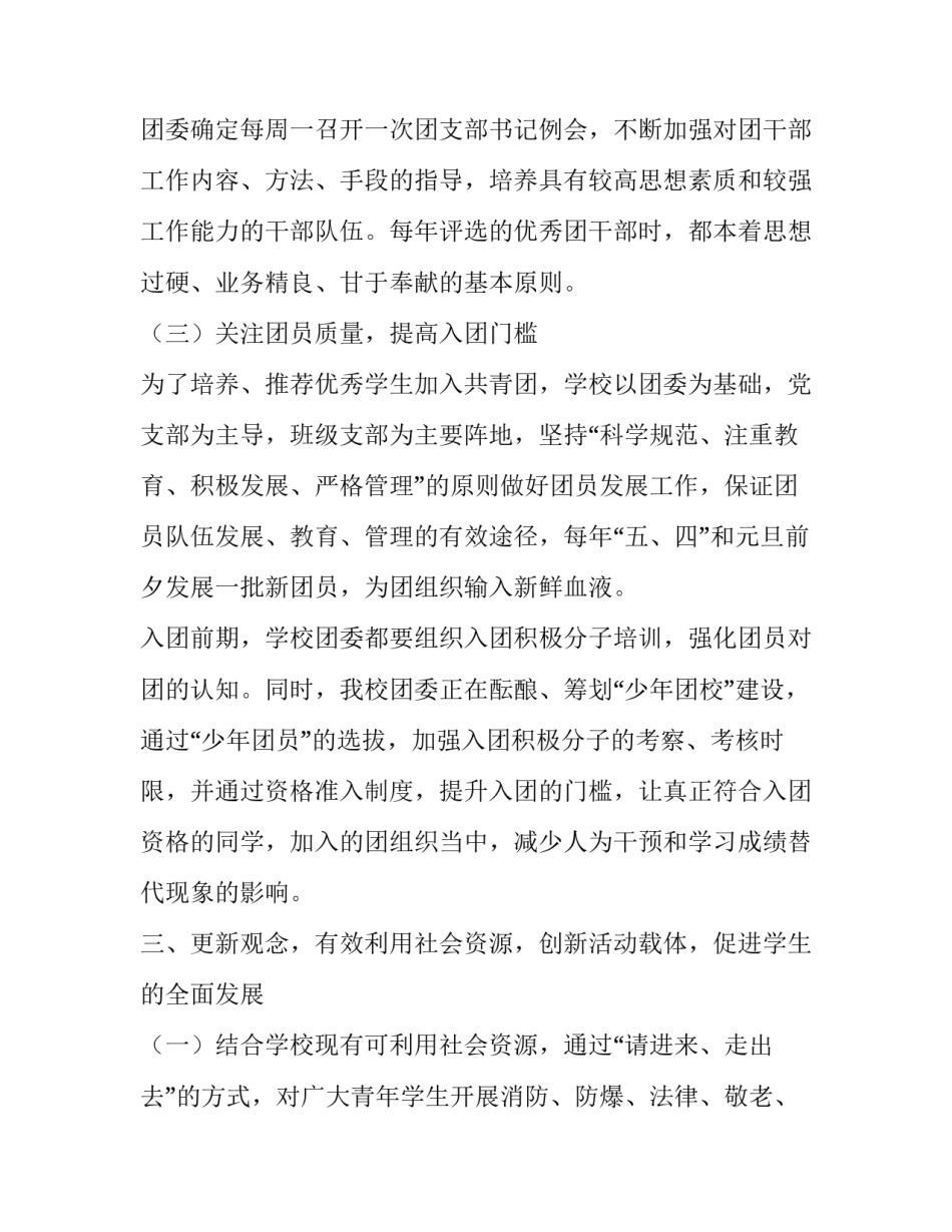 加强团建，打造基层战斗堡垒_第3页