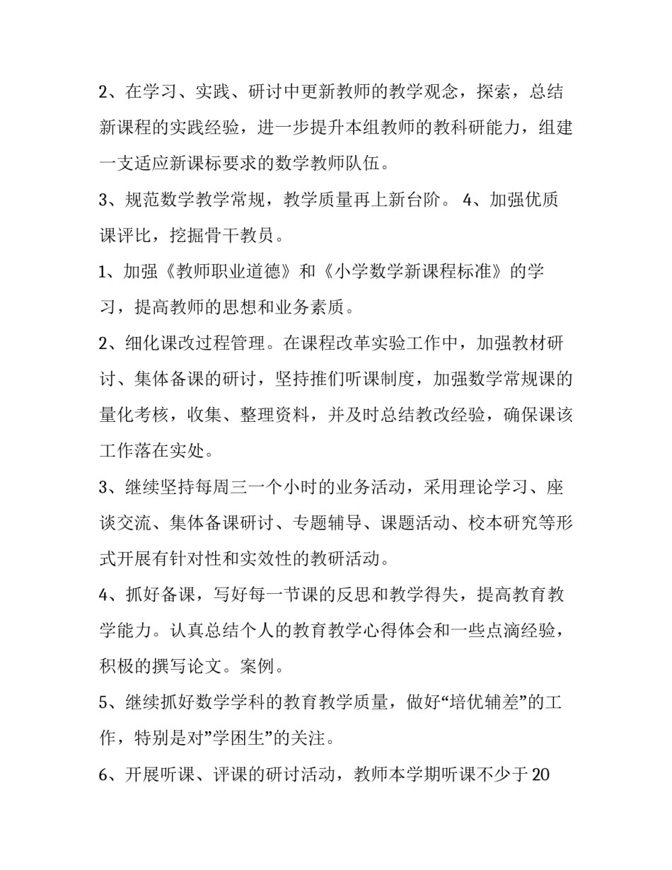 数学教研活动方案怎么写 数学教研活动方案(7篇)_第2页