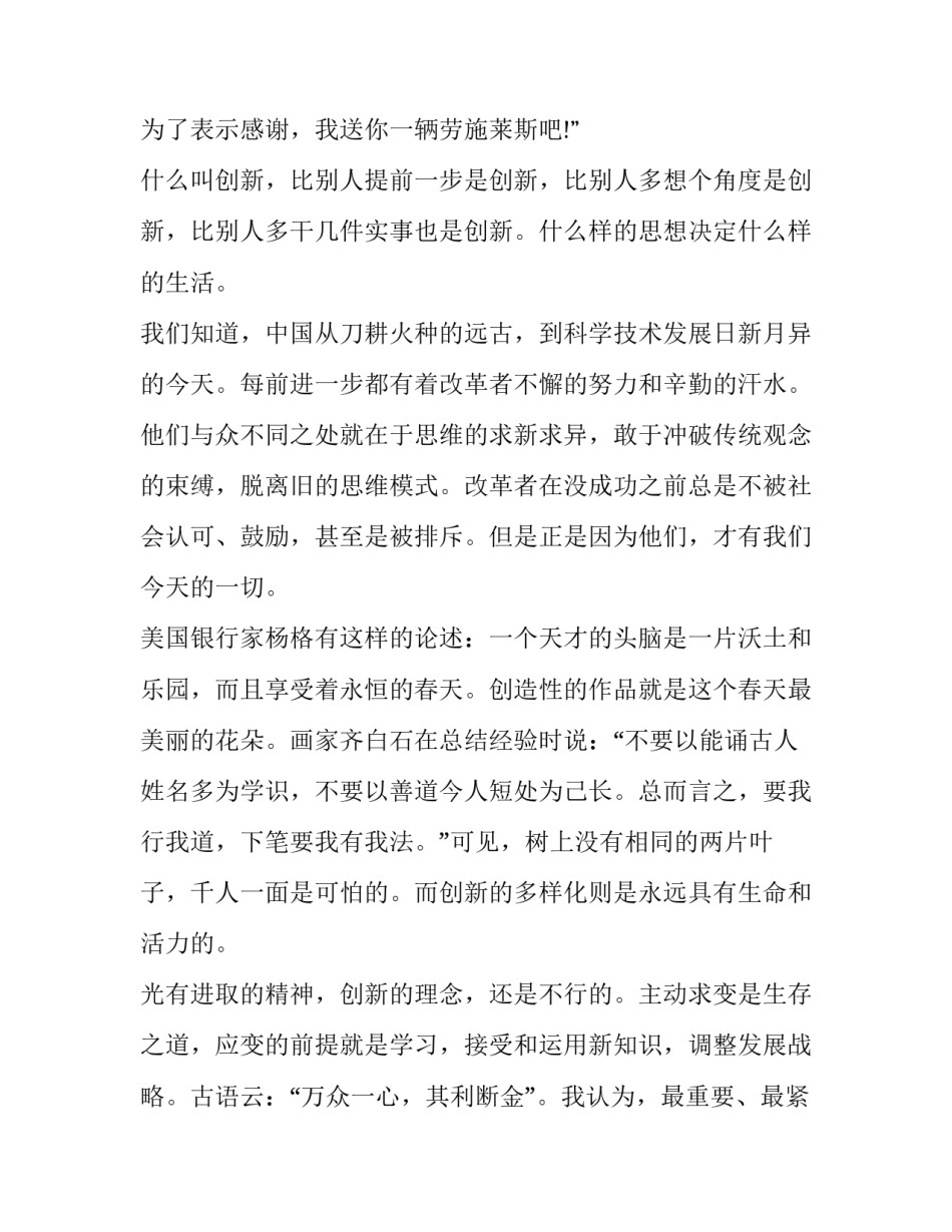 创新计划书范文合集 创新计划书模板范文(4篇)_第2页