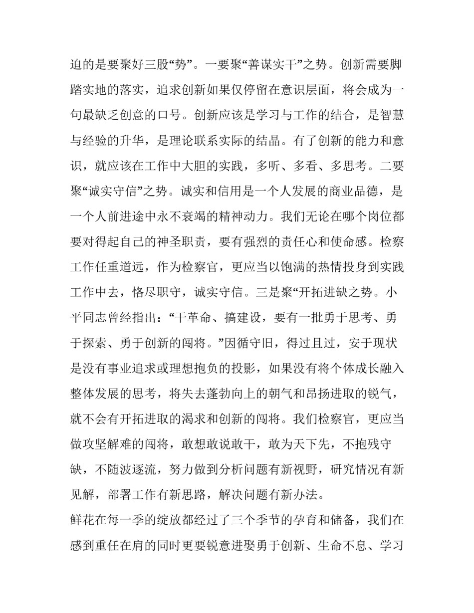 创新计划书范文合集 创新计划书模板范文(4篇)_第3页