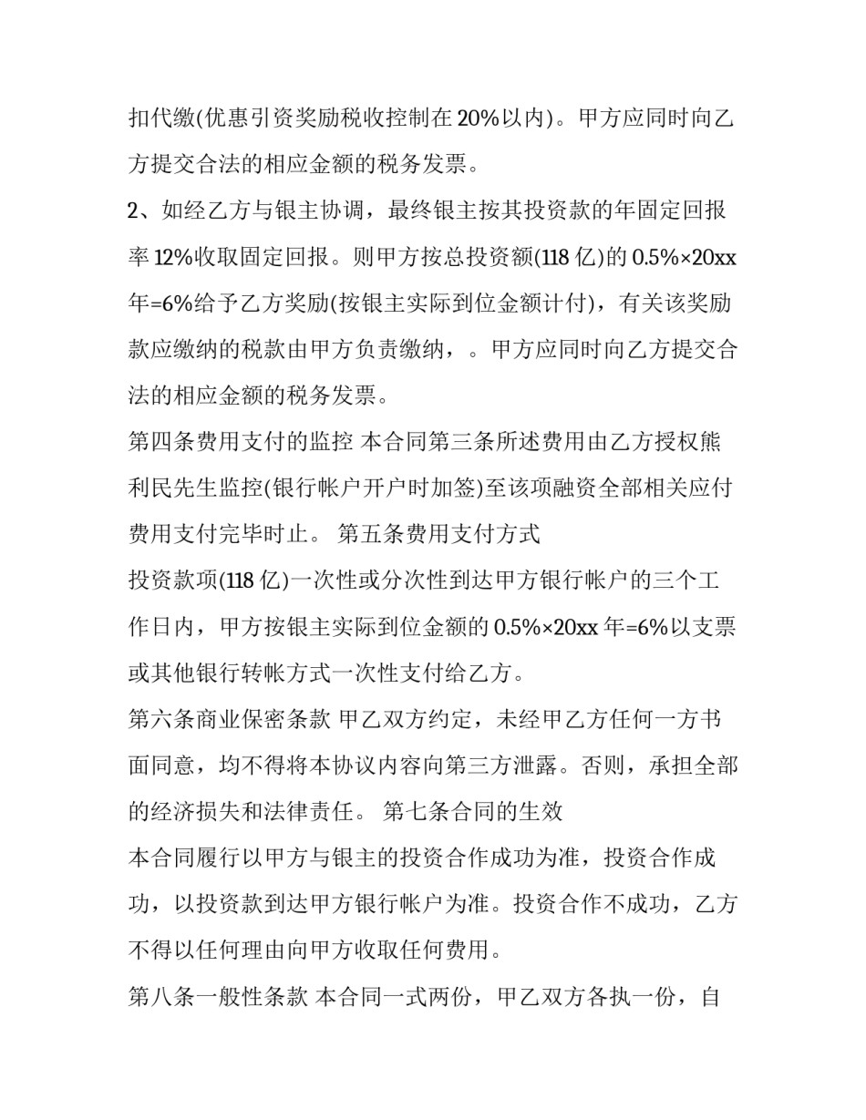 最新金融中介服务合同 金融中介服务合同协议书(二十篇)_第2页