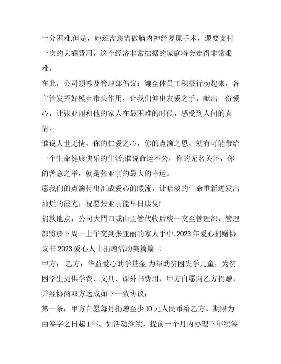 2023年爱心捐赠协议书 2023爱心人士捐赠活动美篇(3篇)_第2页