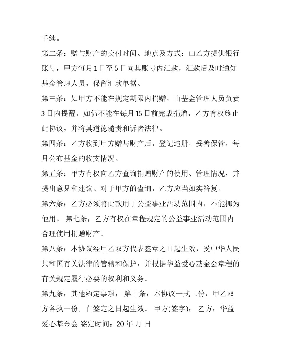 2023年爱心捐赠协议书 2023爱心人士捐赠活动美篇(3篇)_第3页