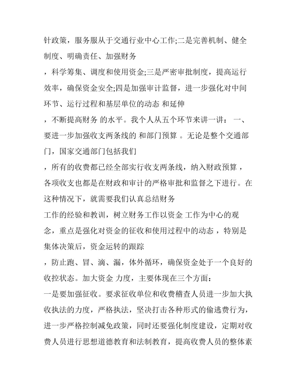 增值税发票管理规定范文简短 增值税发票管理的相关规定(4篇)_第2页