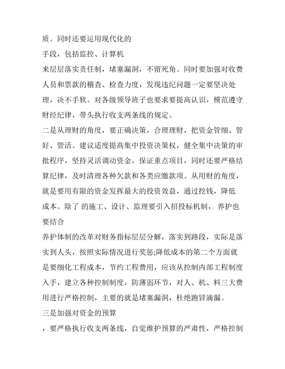 增值税发票管理规定范文简短 增值税发票管理的相关规定(4篇)_第3页