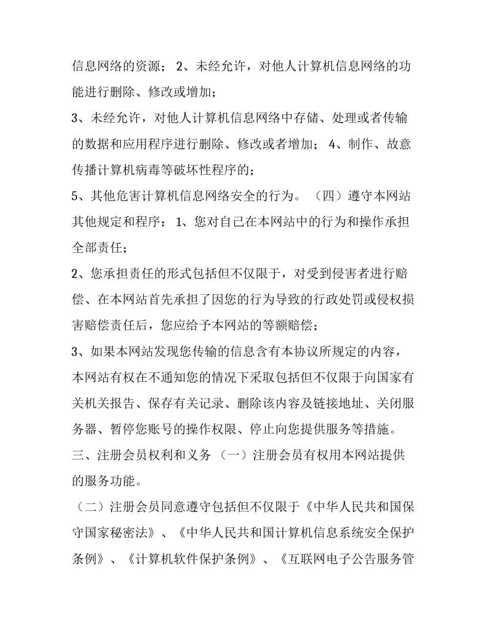 2023年兄弟分房协议书样板 离职协议书的样板(三篇)_第3页