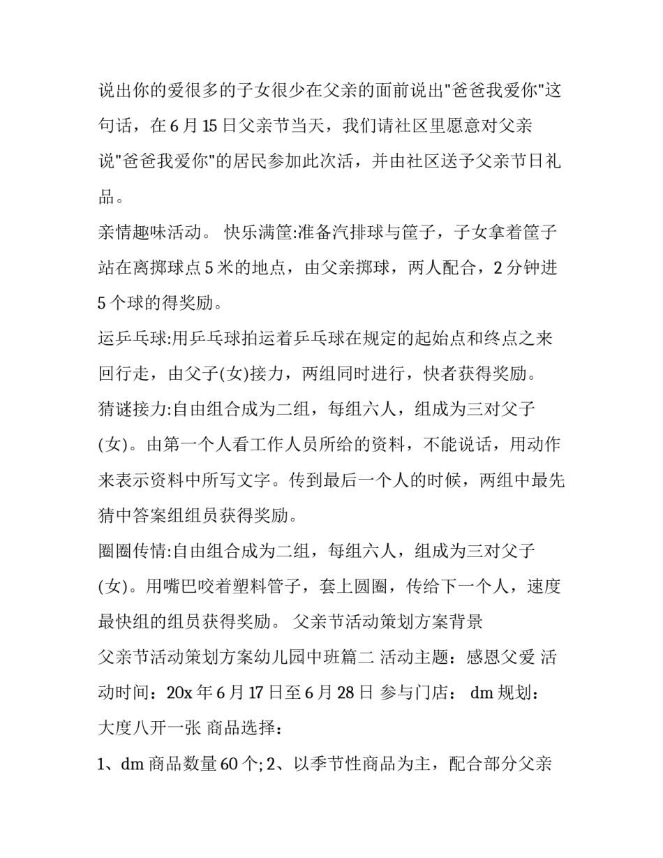 父亲节活动策划方案背景 父亲节活动策划方案幼儿园中班(十三篇)_第2页