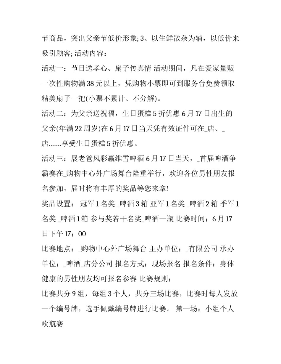 父亲节活动策划方案背景 父亲节活动策划方案幼儿园中班(十三篇)_第3页