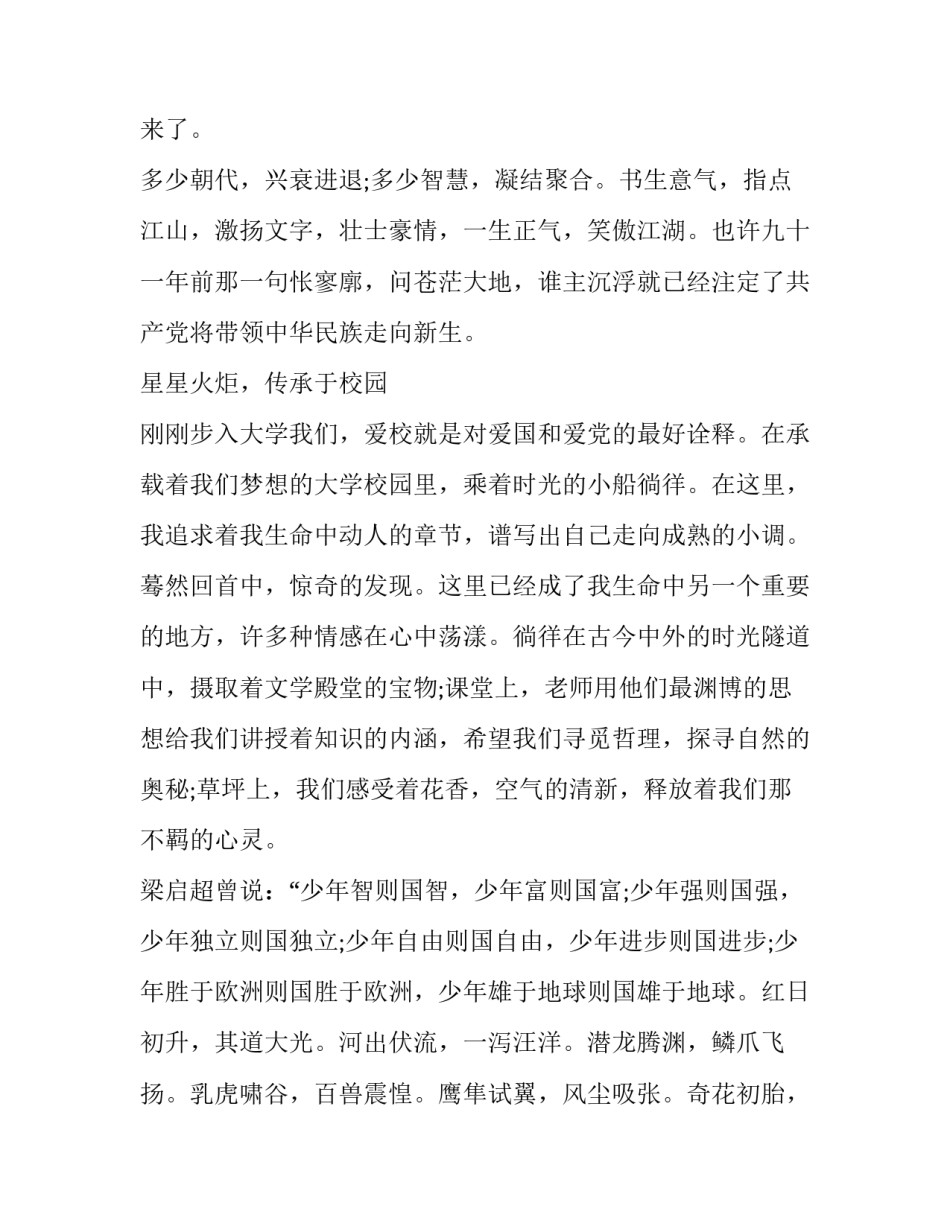 爱国爱教的演讲稿简短 爱国爱班演讲稿(六篇)_第2页