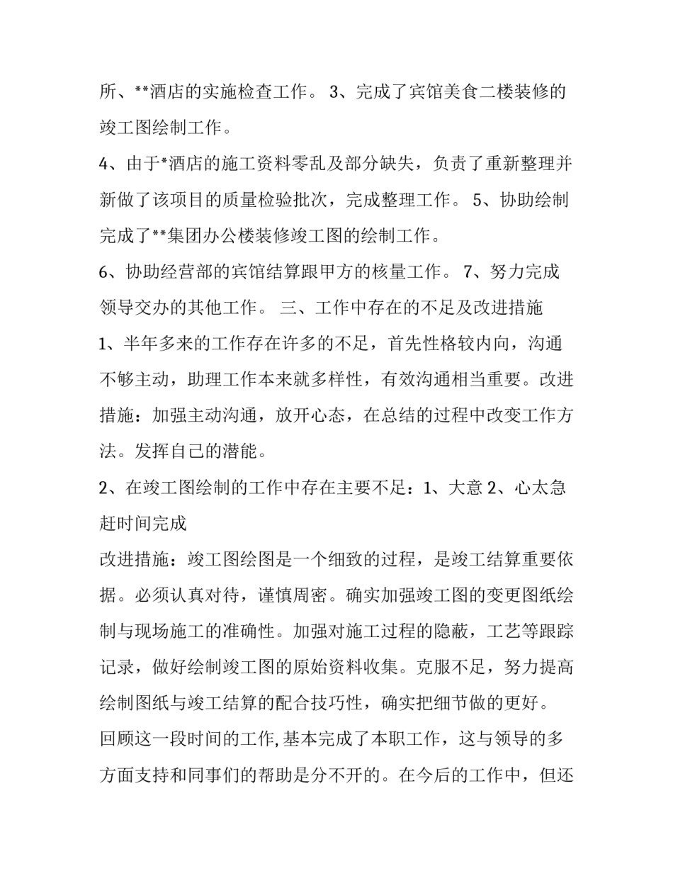 总经理助理半年工作总结报告 总经理助理年终工作总结和工作计划(3篇)_第2页