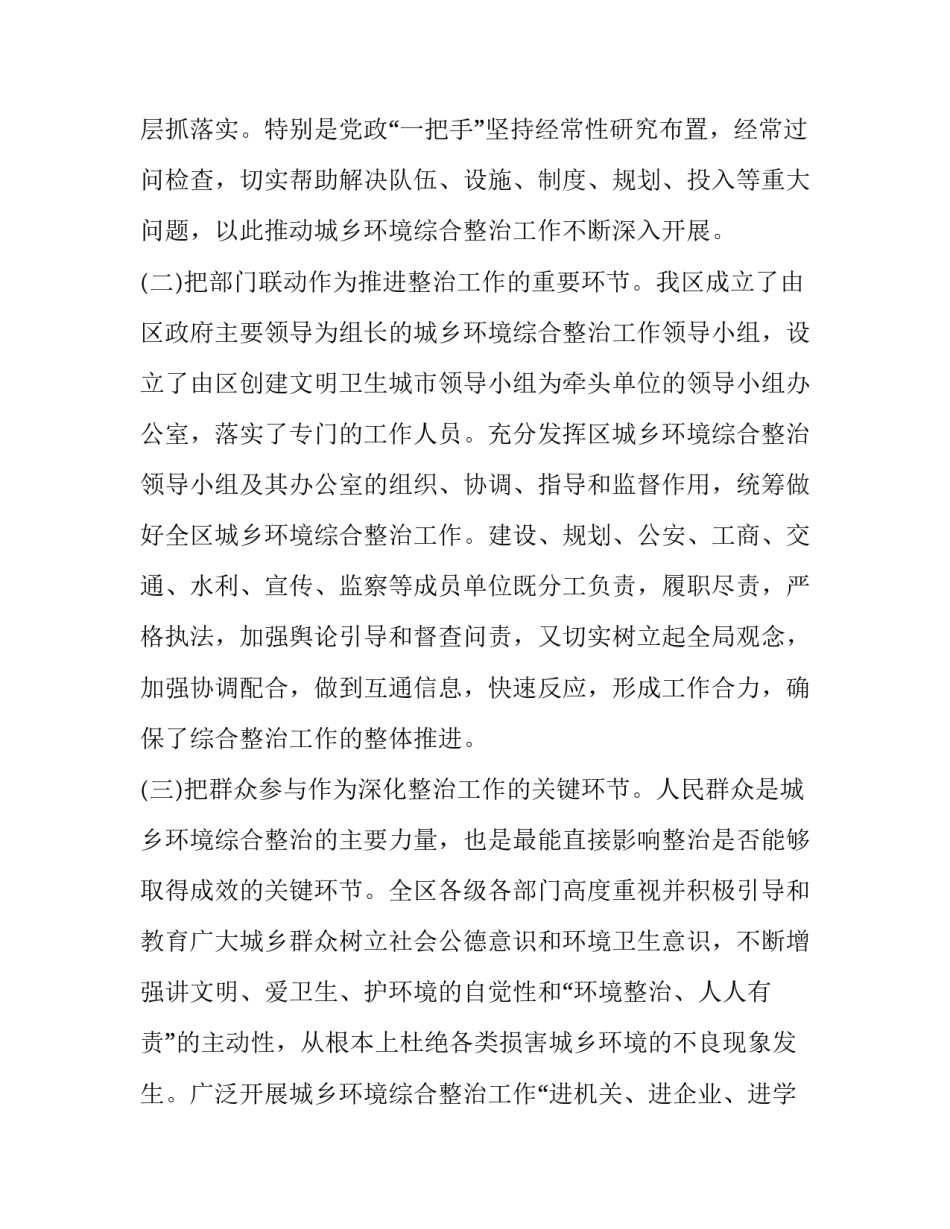 城乡环境综合治理半年工作总结汇报 人居环境整治上半年工作总结(十三篇)_第2页