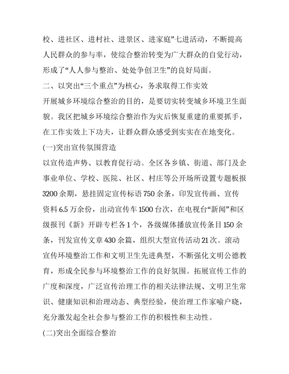 城乡环境综合治理半年工作总结汇报 人居环境整治上半年工作总结(十三篇)_第3页