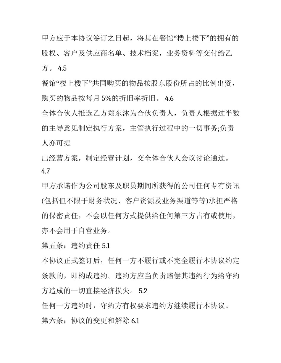 2023年股权转让协议简单版(23篇)_第3页