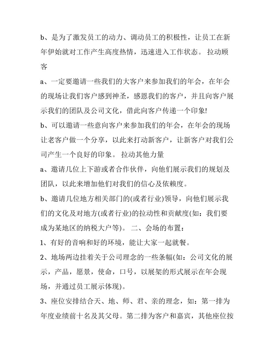 集团公司年会策划方案 公司年终会议策划方案(十六篇)_第2页