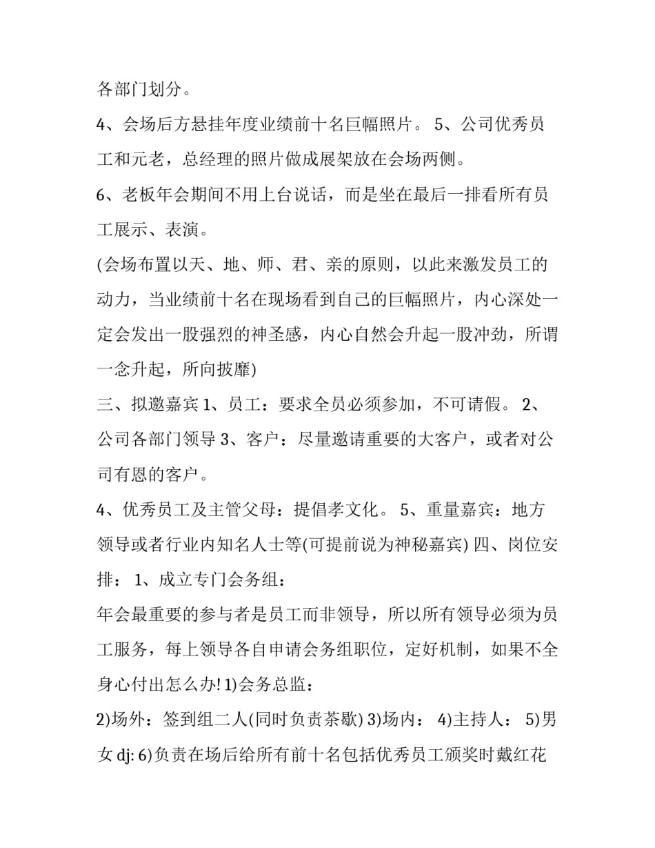 集团公司年会策划方案 公司年终会议策划方案(十六篇)_第3页