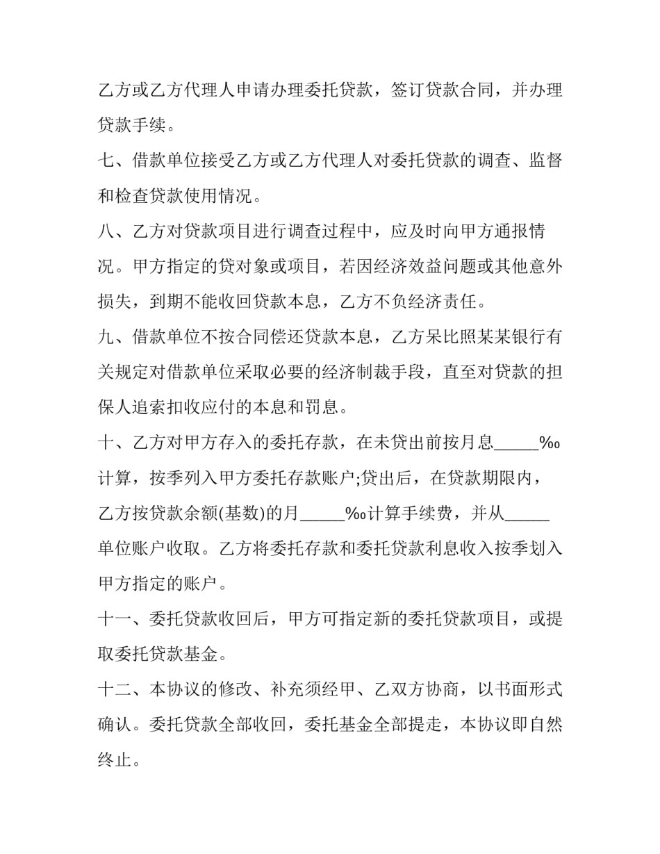 生产项目委托贷款合同(三篇)_第2页