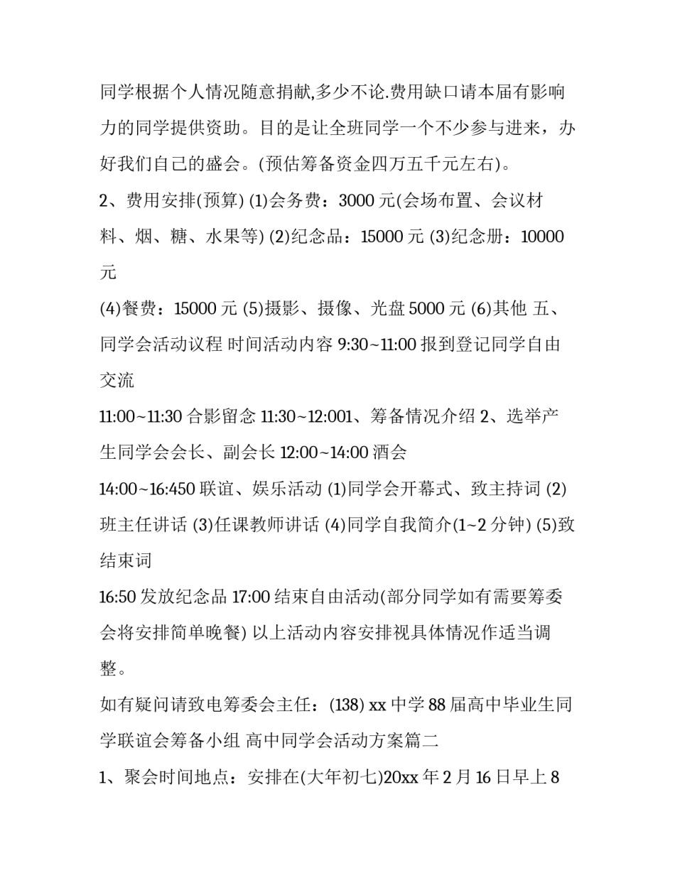 2023年高中同学会活动方案(12篇)_第2页