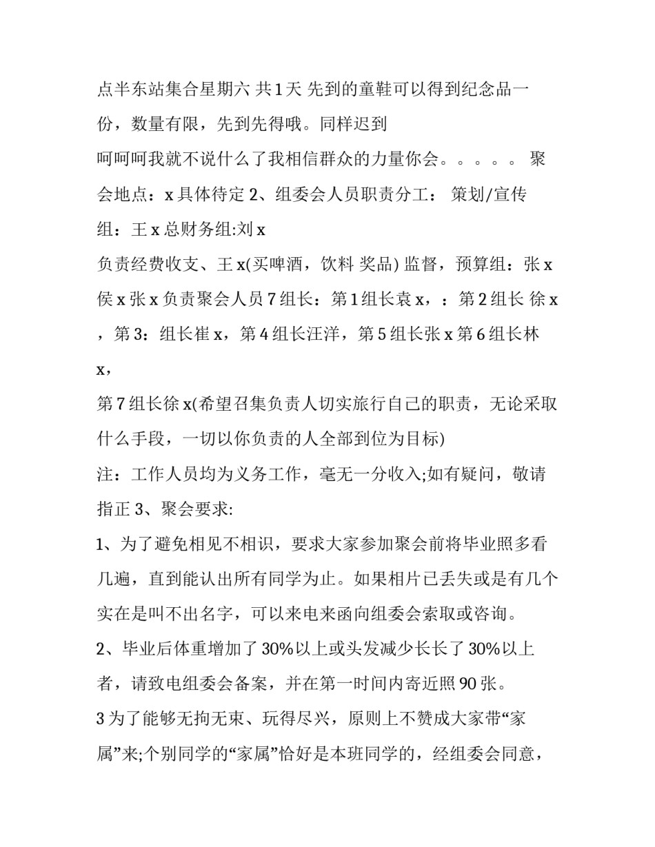 2023年高中同学会活动方案(12篇)_第3页