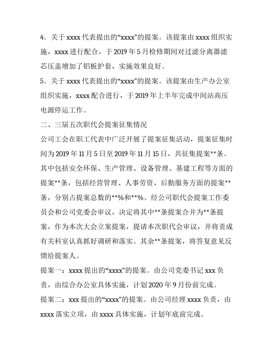 公司三届五次职（工）代会提案工作报告_第2页