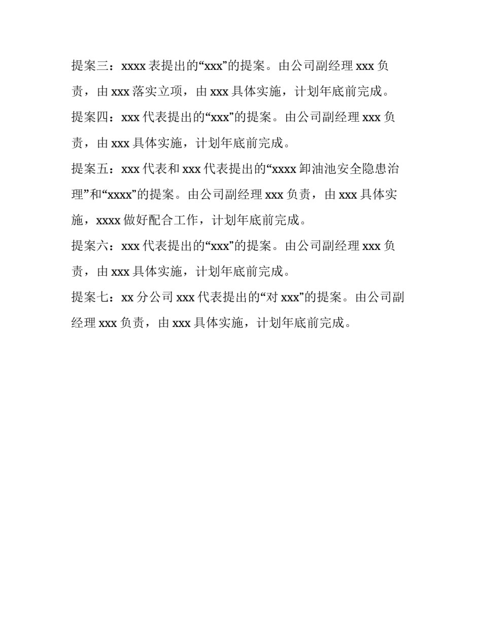 公司三届五次职（工）代会提案工作报告_第3页
