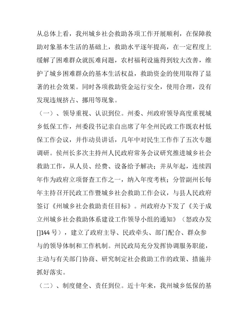 因病低保申请书范文模板怎么写 因病申请低保写申请书格式(六篇)_第2页