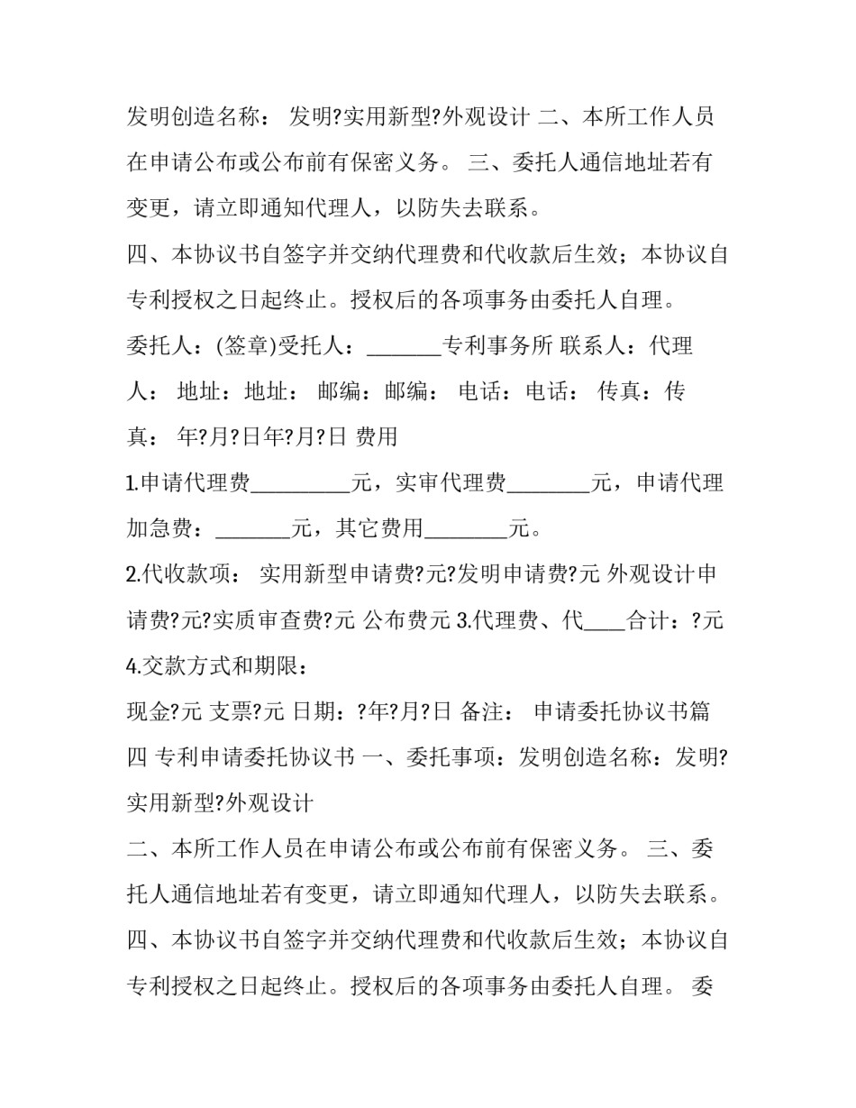 申请委托协议书(二十篇)_第3页
