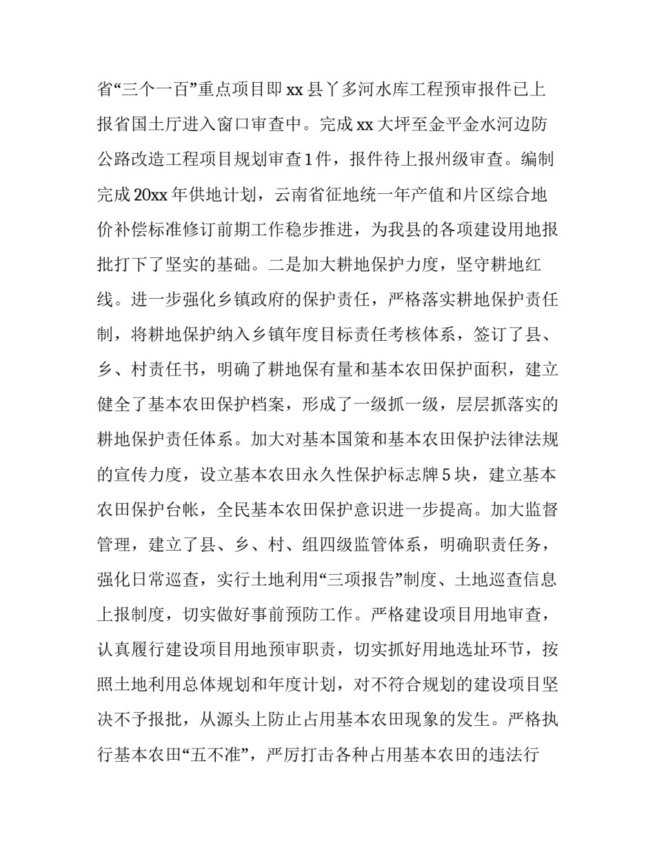 2023年国土资源局半年工作总结 国土局工作总结2023(十二篇)_第2页