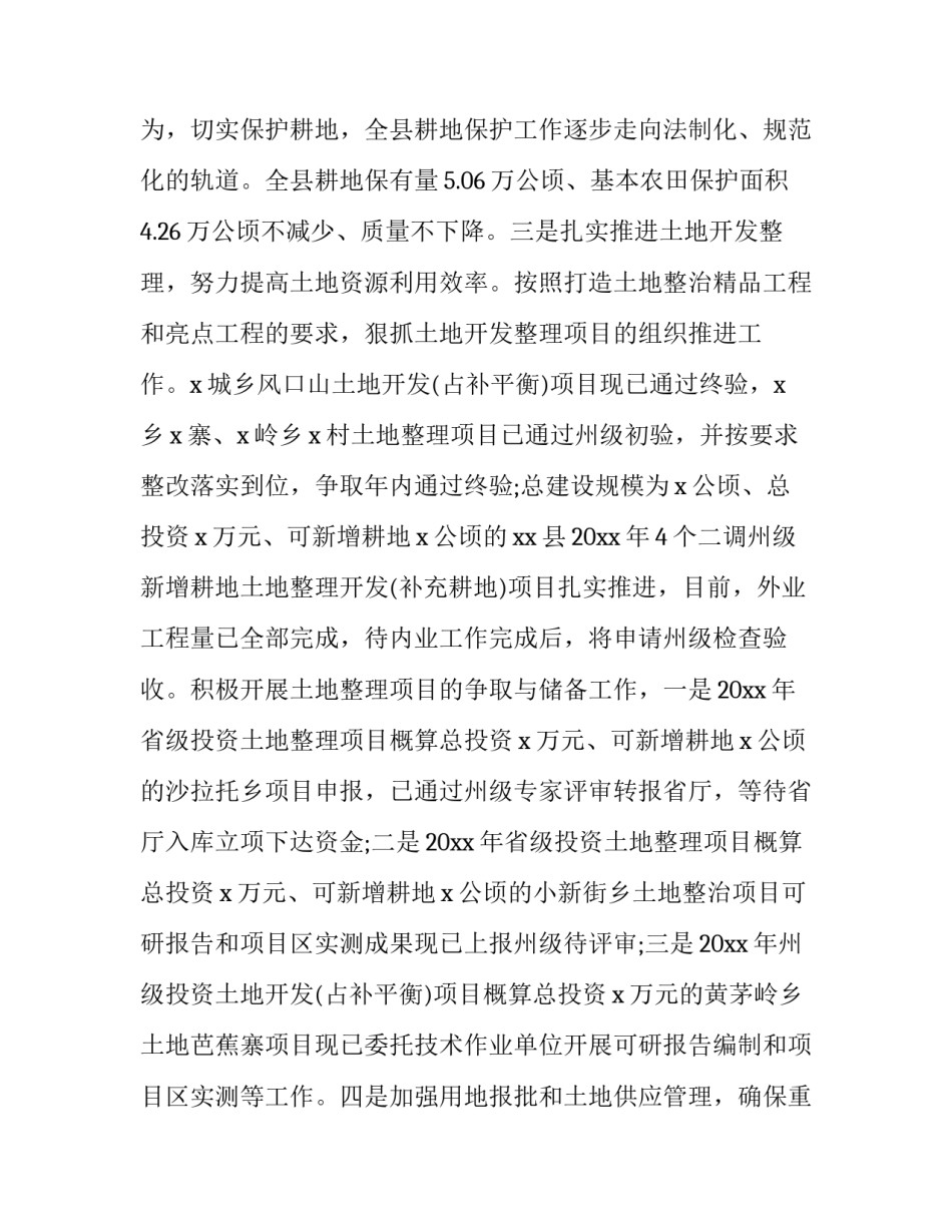 2023年国土资源局半年工作总结 国土局工作总结2023(十二篇)_第3页