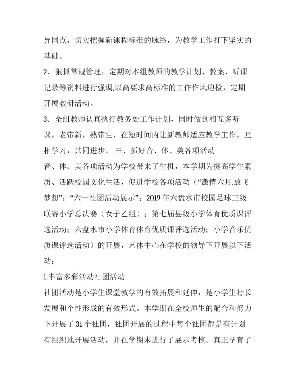 第六小学艺体中心工作总结_第2页