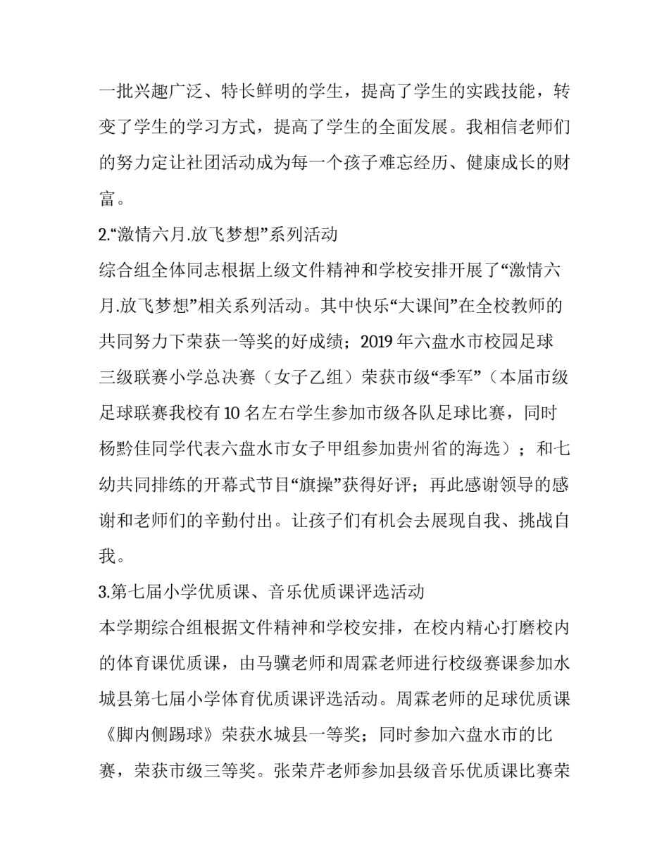 第六小学艺体中心工作总结_第3页