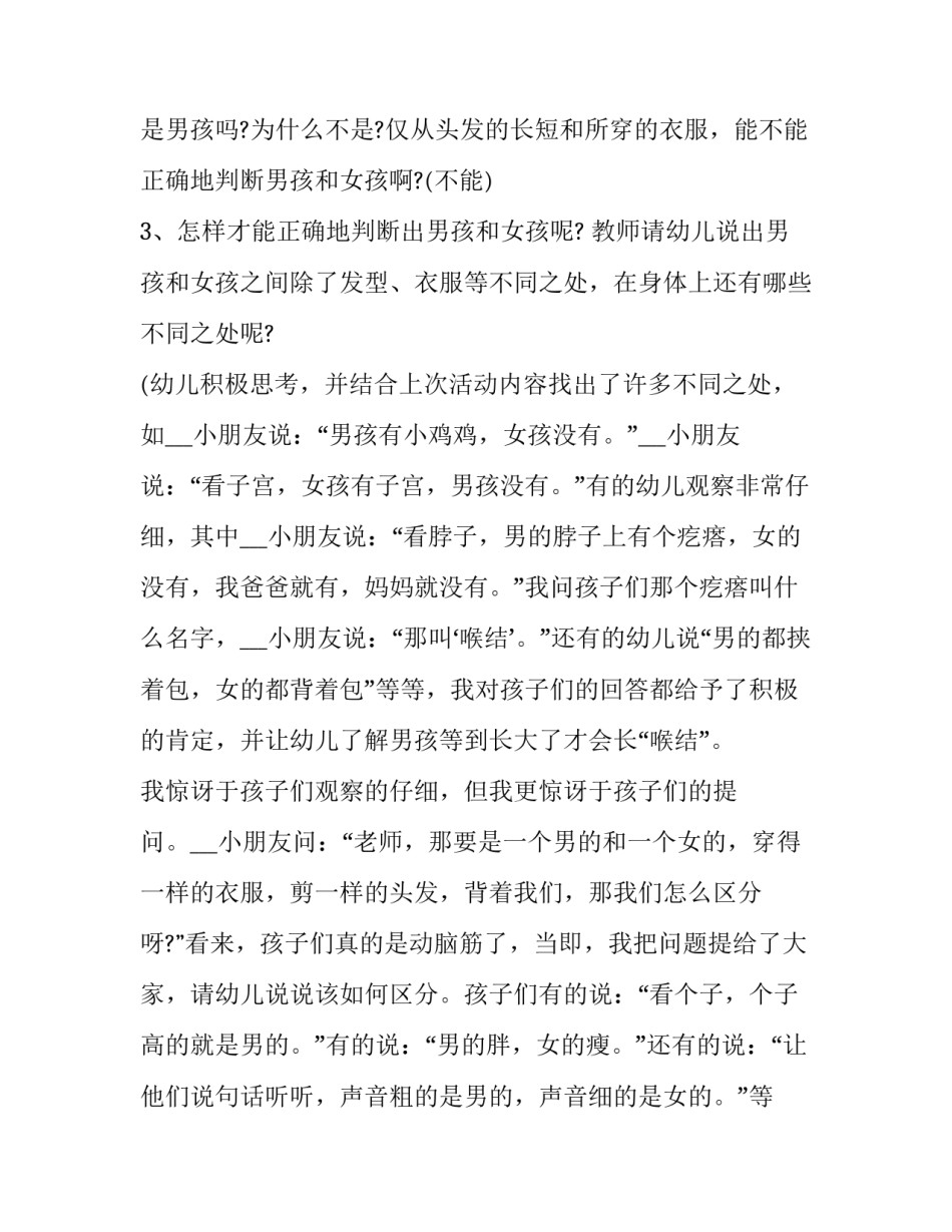 最新幼儿园小班健康活动教学方案实施方案 幼儿园小班健康教育方案(15篇)_第2页