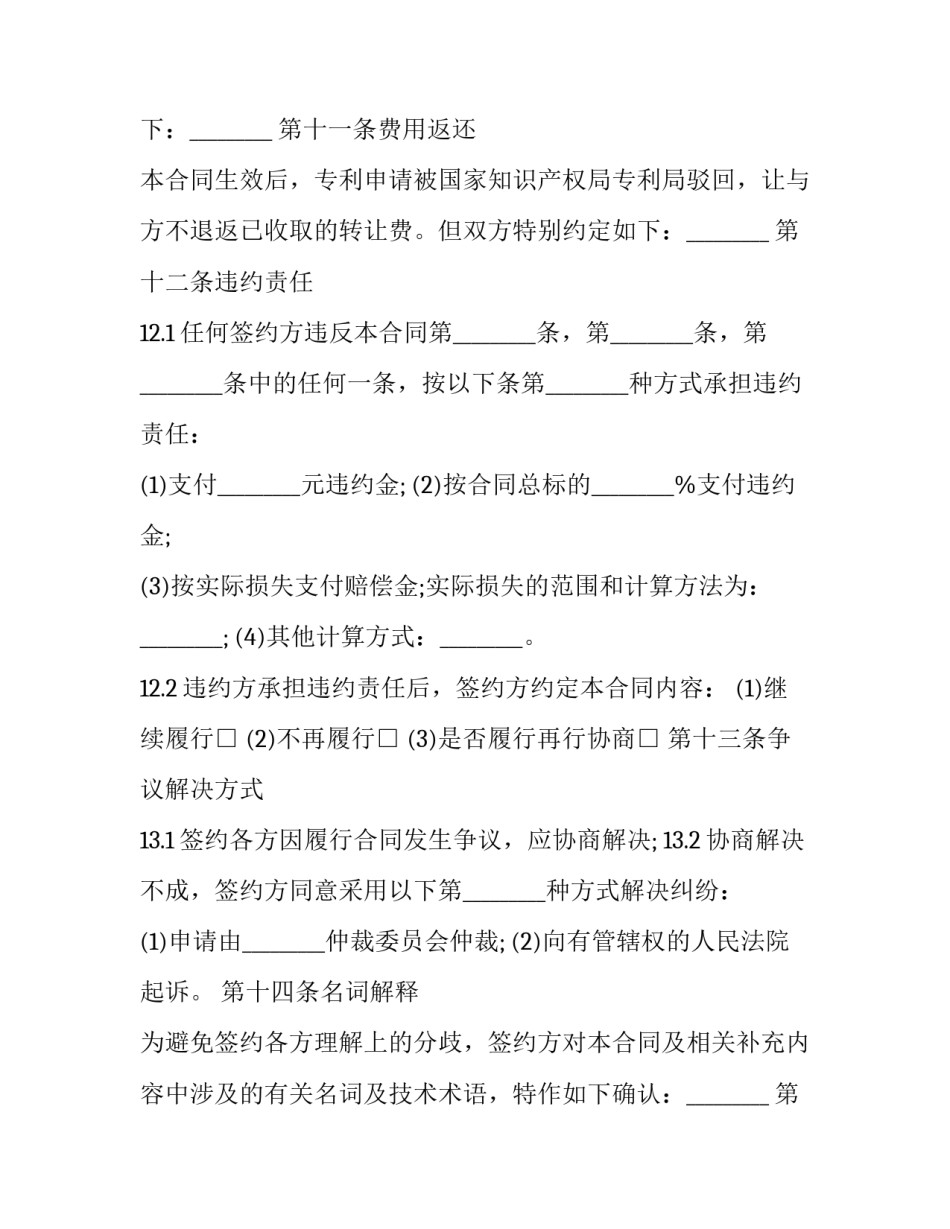 2023年转让专利申请权合同书 专利申请权转让合同纠纷(十六篇)_第3页