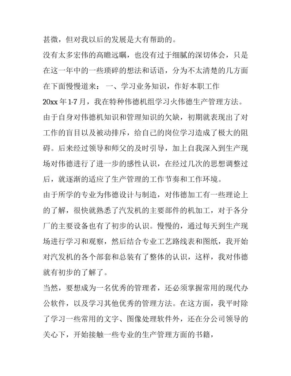 2023年老员工带新人工作总结 老员工带新人工作计划(3篇)_第2页