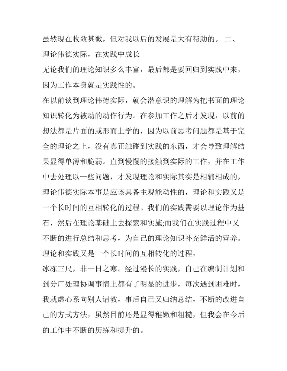 2023年老员工带新人工作总结 老员工带新人工作计划(3篇)_第3页