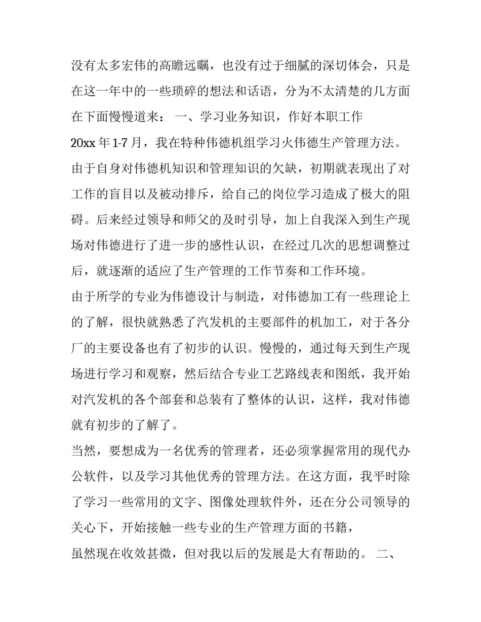 2023年老员工带新人的总结 老员工带新人工作计划(三篇)_第2页