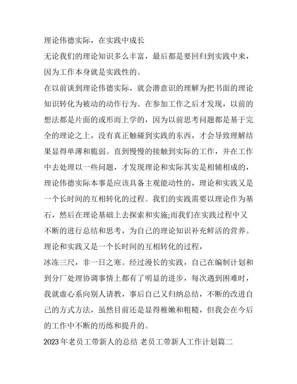 2023年老员工带新人的总结 老员工带新人工作计划(三篇)_第3页