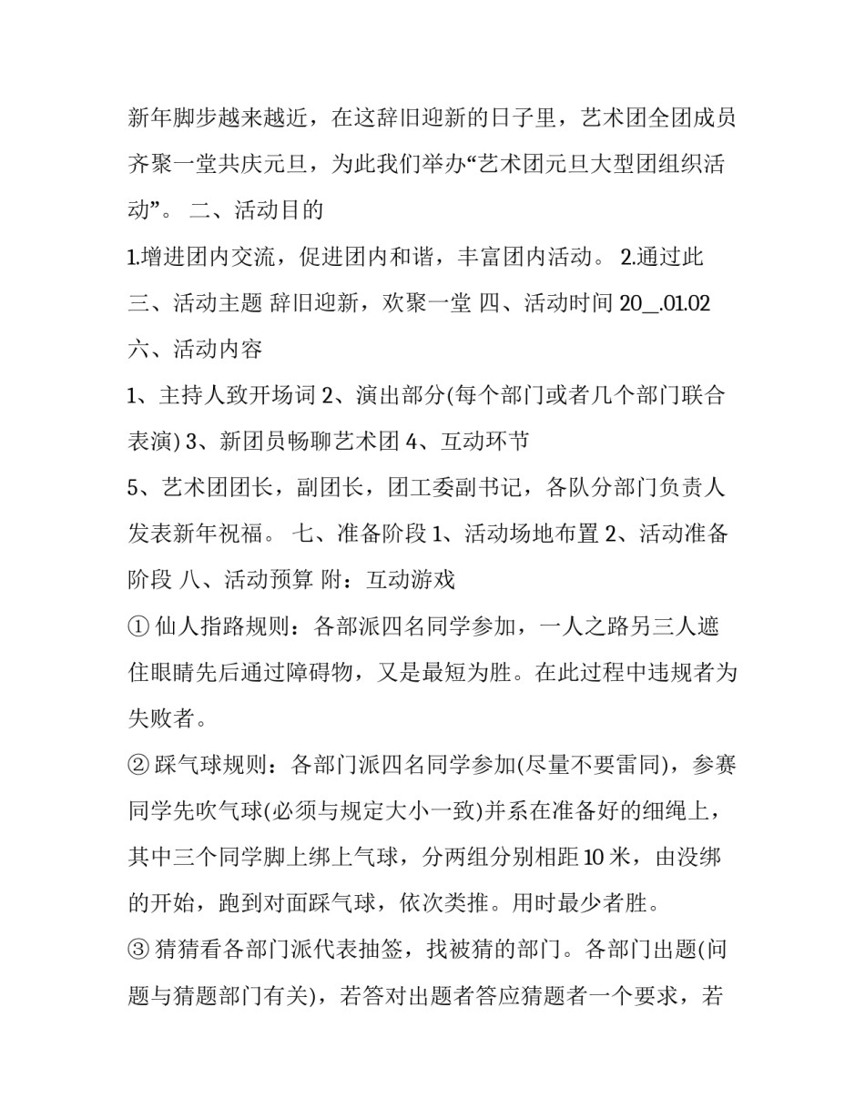 最新大学校园活动策划书 大学生校园活动策划书主题(十五篇)_第3页